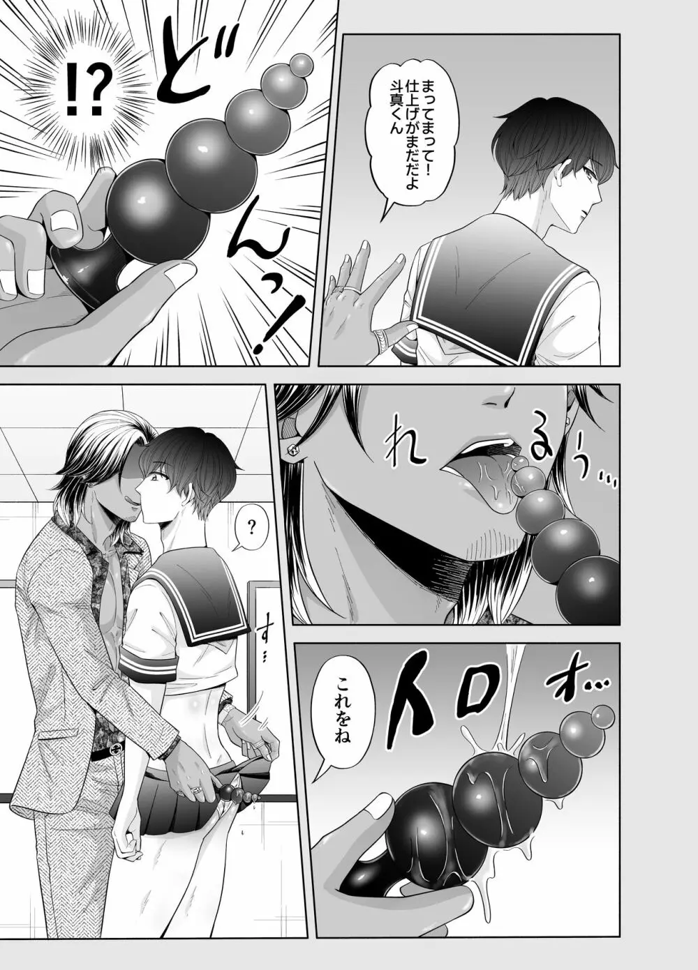 苦学生斗真くんのグレーなバイト3 ～パパ活編～ Page.13