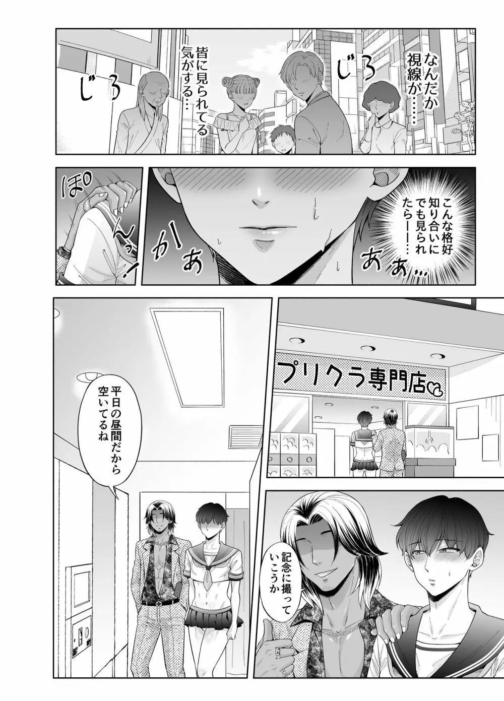 苦学生斗真くんのグレーなバイト3 ～パパ活編～ Page.16