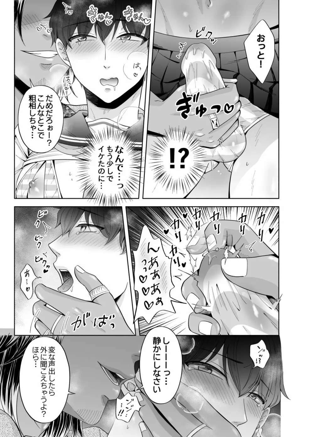 苦学生斗真くんのグレーなバイト3 ～パパ活編～ Page.21