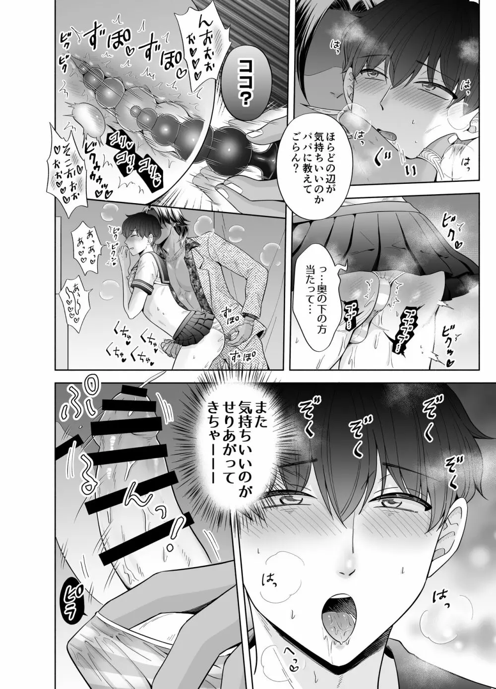 苦学生斗真くんのグレーなバイト3 ～パパ活編～ Page.24