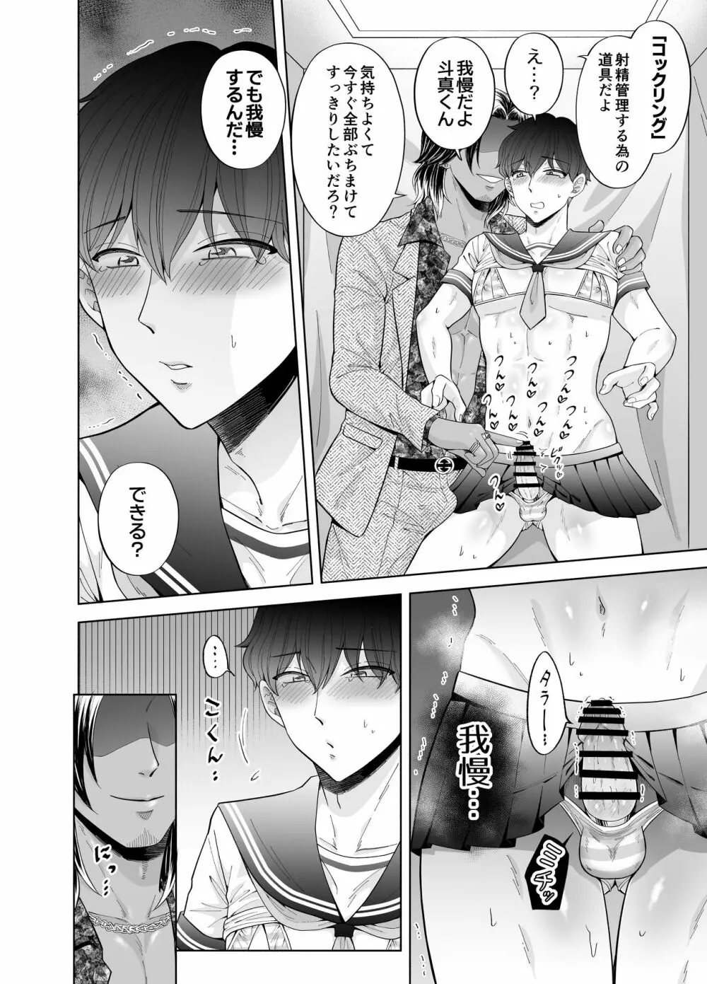 苦学生斗真くんのグレーなバイト3 ～パパ活編～ Page.26