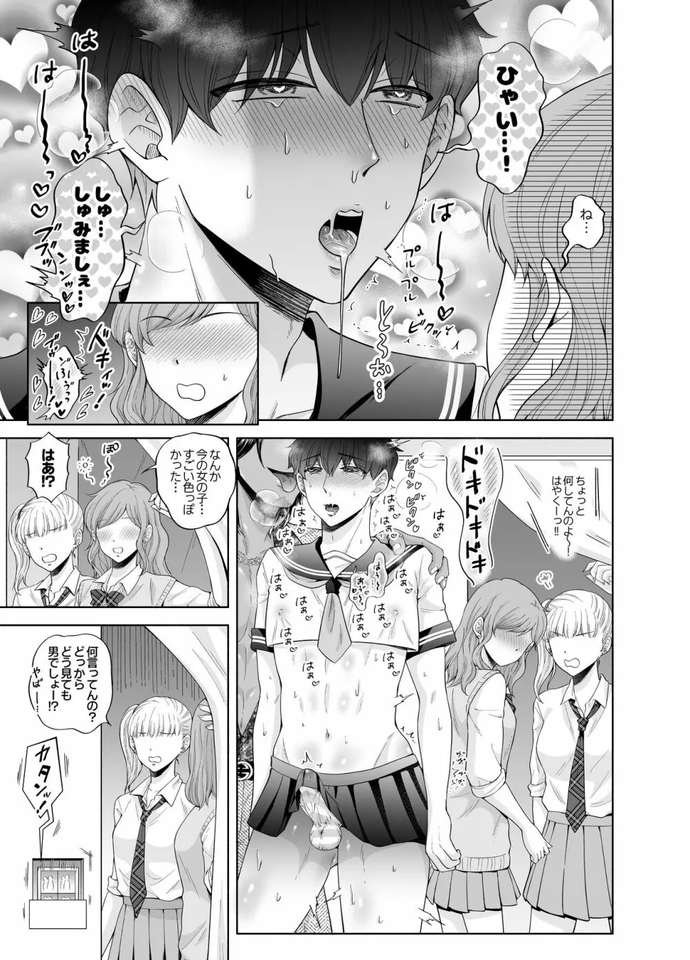 苦学生斗真くんのグレーなバイト3 ～パパ活編～ Page.29