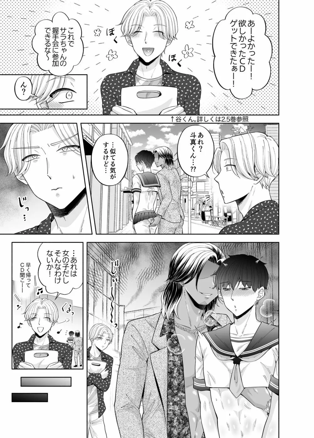 苦学生斗真くんのグレーなバイト3 ～パパ活編～ Page.33