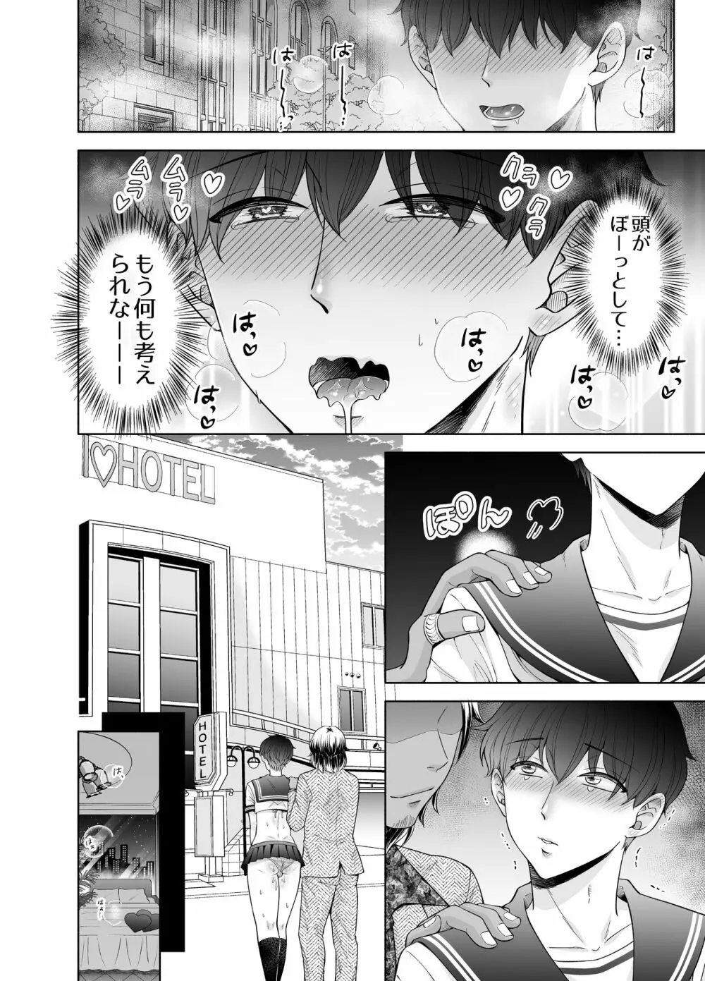 苦学生斗真くんのグレーなバイト3 ～パパ活編～ Page.34