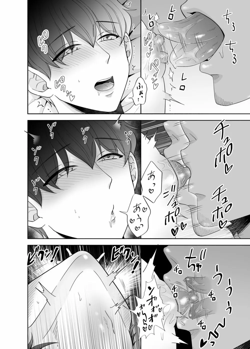 苦学生斗真くんのグレーなバイト3 ～パパ活編～ Page.38