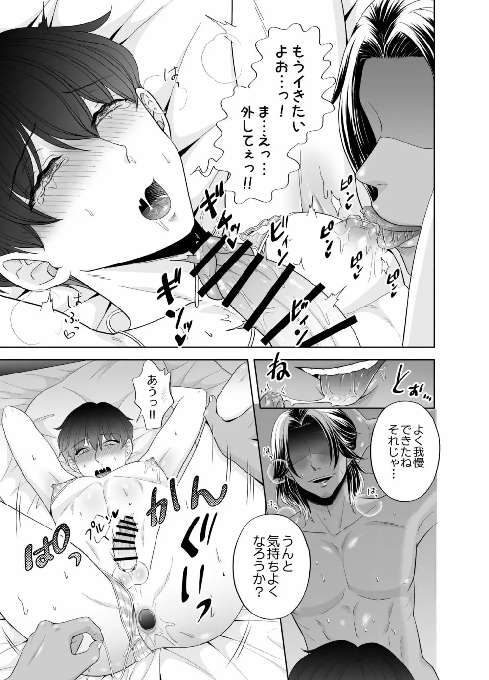 苦学生斗真くんのグレーなバイト3 ～パパ活編～ Page.39