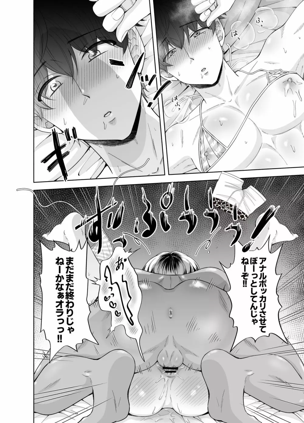 苦学生斗真くんのグレーなバイト3 ～パパ活編～ Page.42