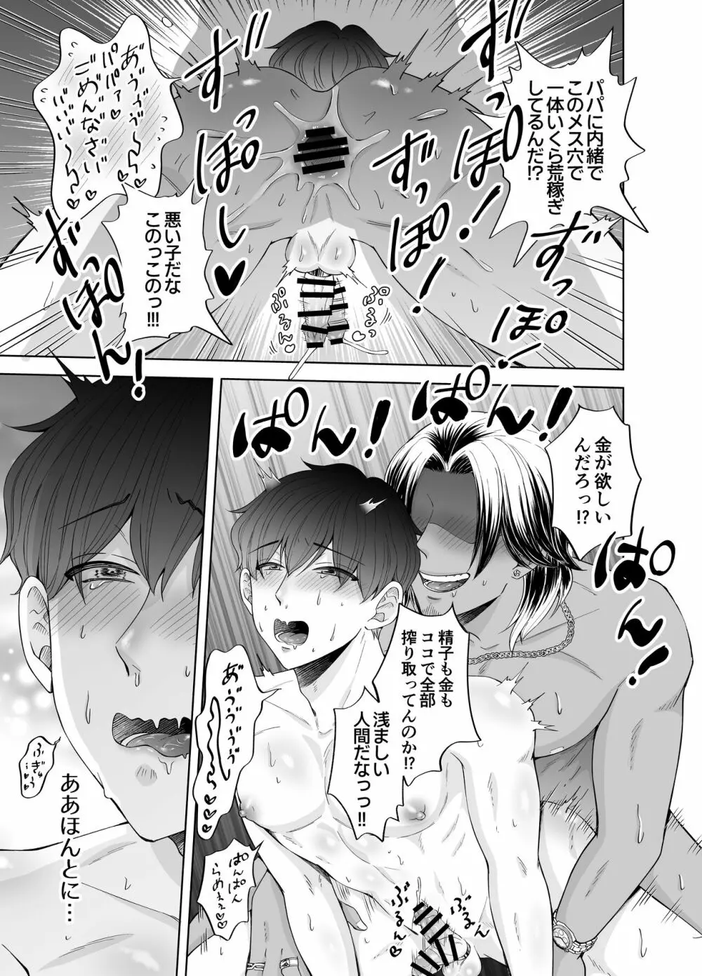 苦学生斗真くんのグレーなバイト3 ～パパ活編～ Page.47