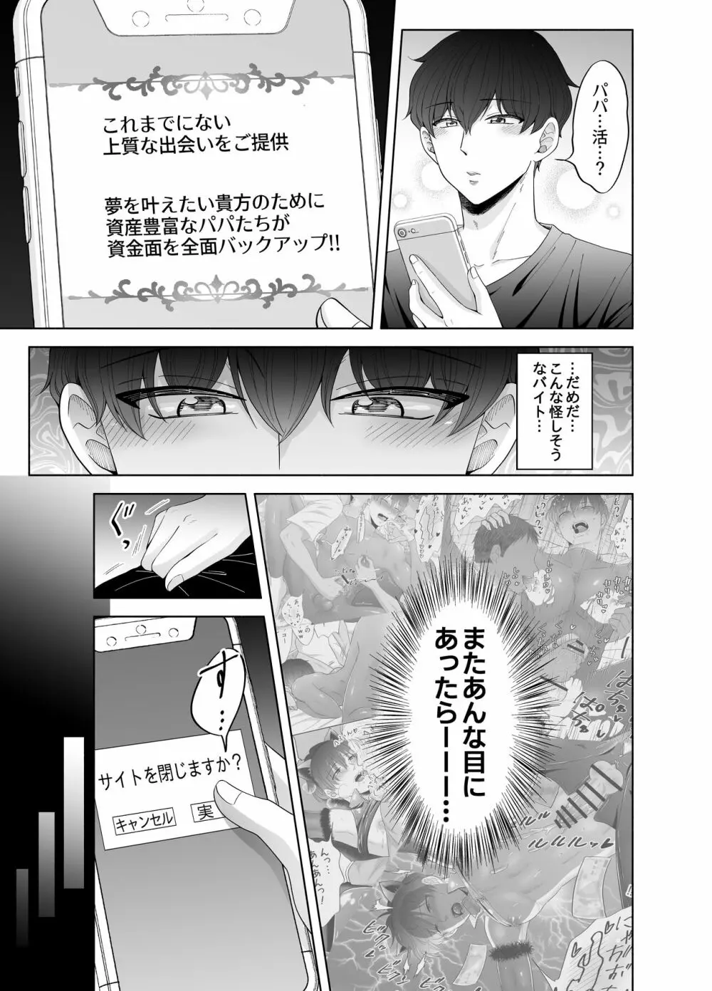 苦学生斗真くんのグレーなバイト3 ～パパ活編～ Page.5