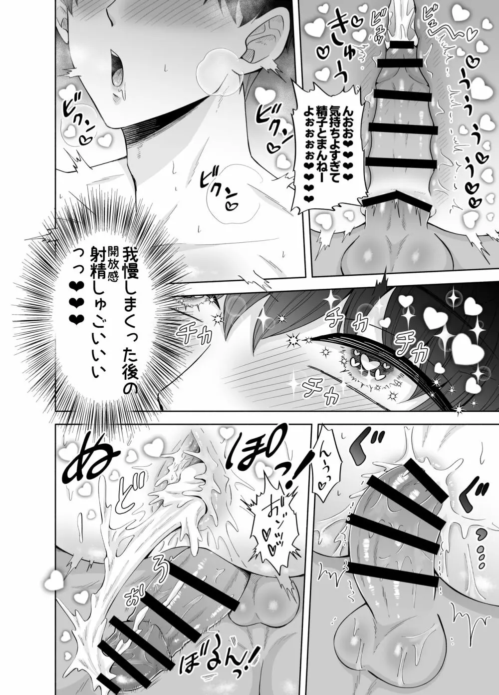 苦学生斗真くんのグレーなバイト3 ～パパ活編～ Page.54