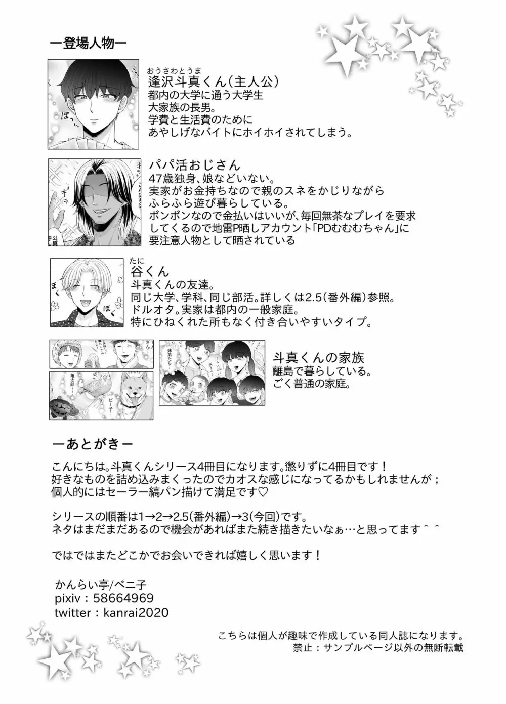 苦学生斗真くんのグレーなバイト3 ～パパ活編～ Page.65