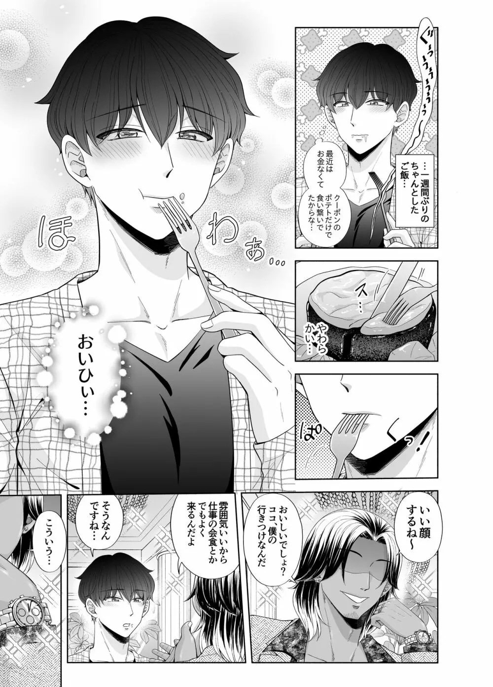 苦学生斗真くんのグレーなバイト3 ～パパ活編～ Page.7