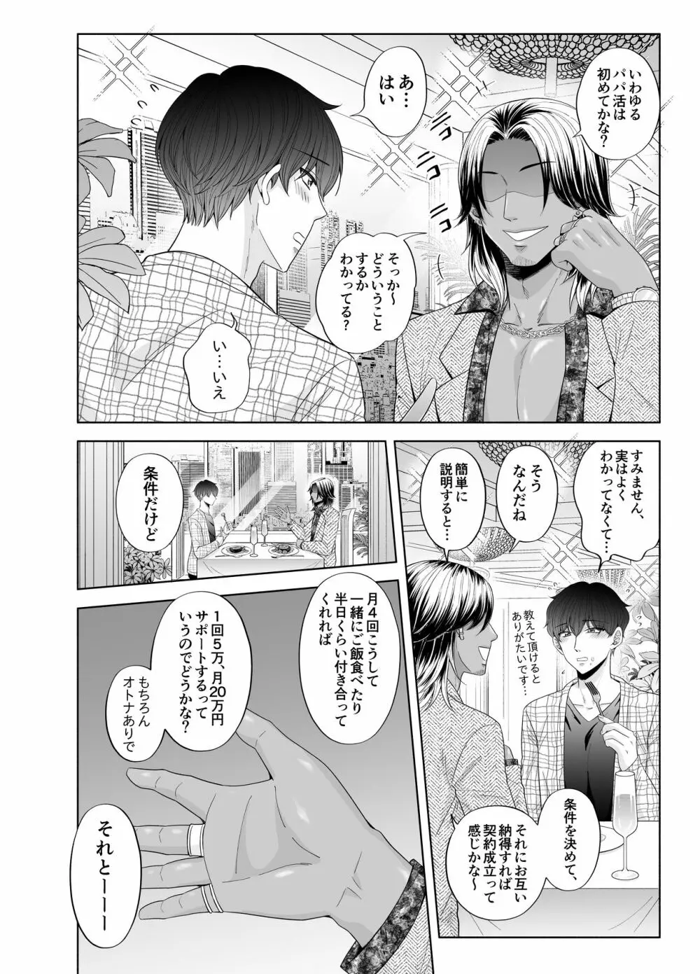 苦学生斗真くんのグレーなバイト3 ～パパ活編～ Page.8