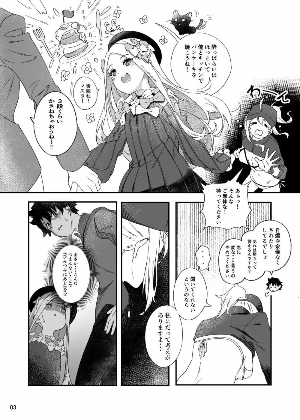 ヒロインXX嬢は敗北を知ることができるか Page.3