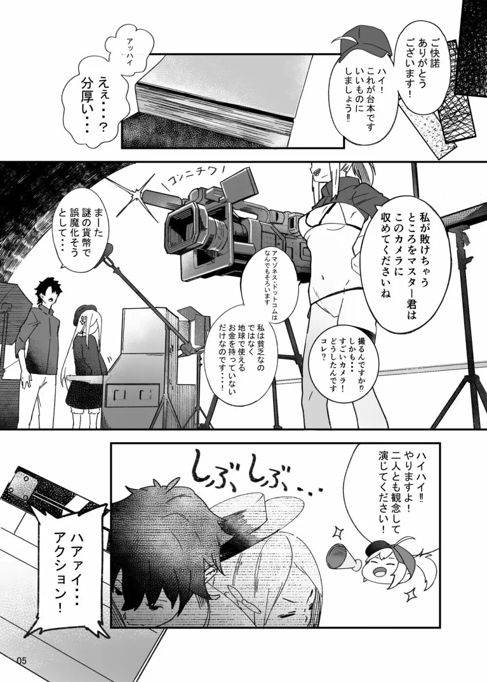 ヒロインXX嬢は敗北を知ることができるか Page.5