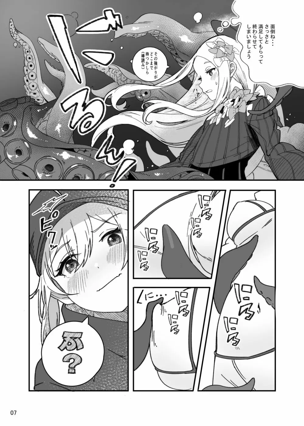 ヒロインXX嬢は敗北を知ることができるか Page.7