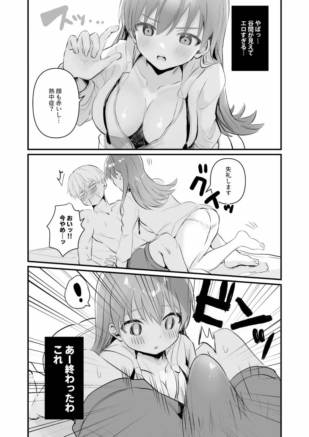 ドスケベ★サマーブック Page.10