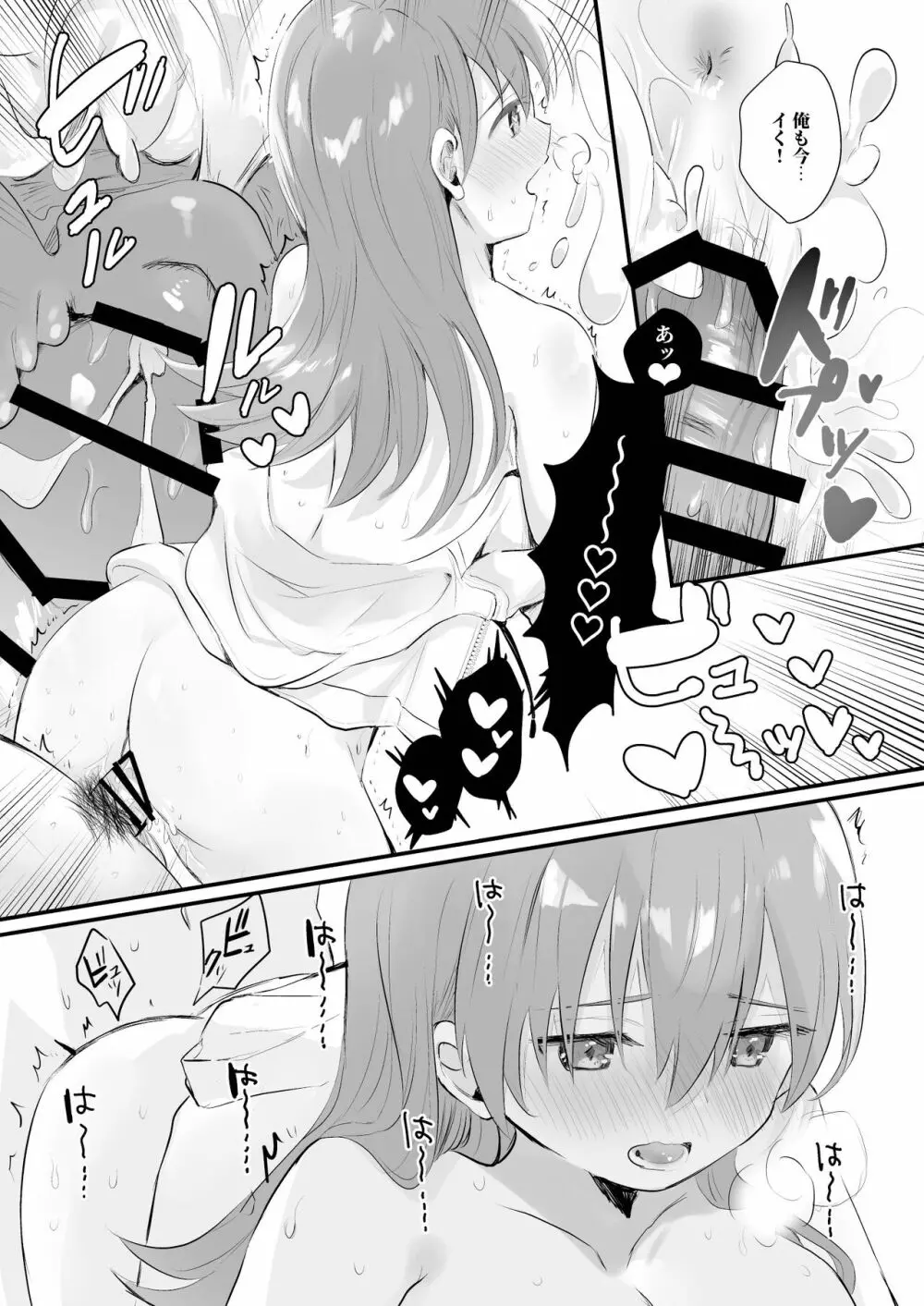 ドスケベ★サマーブック Page.27