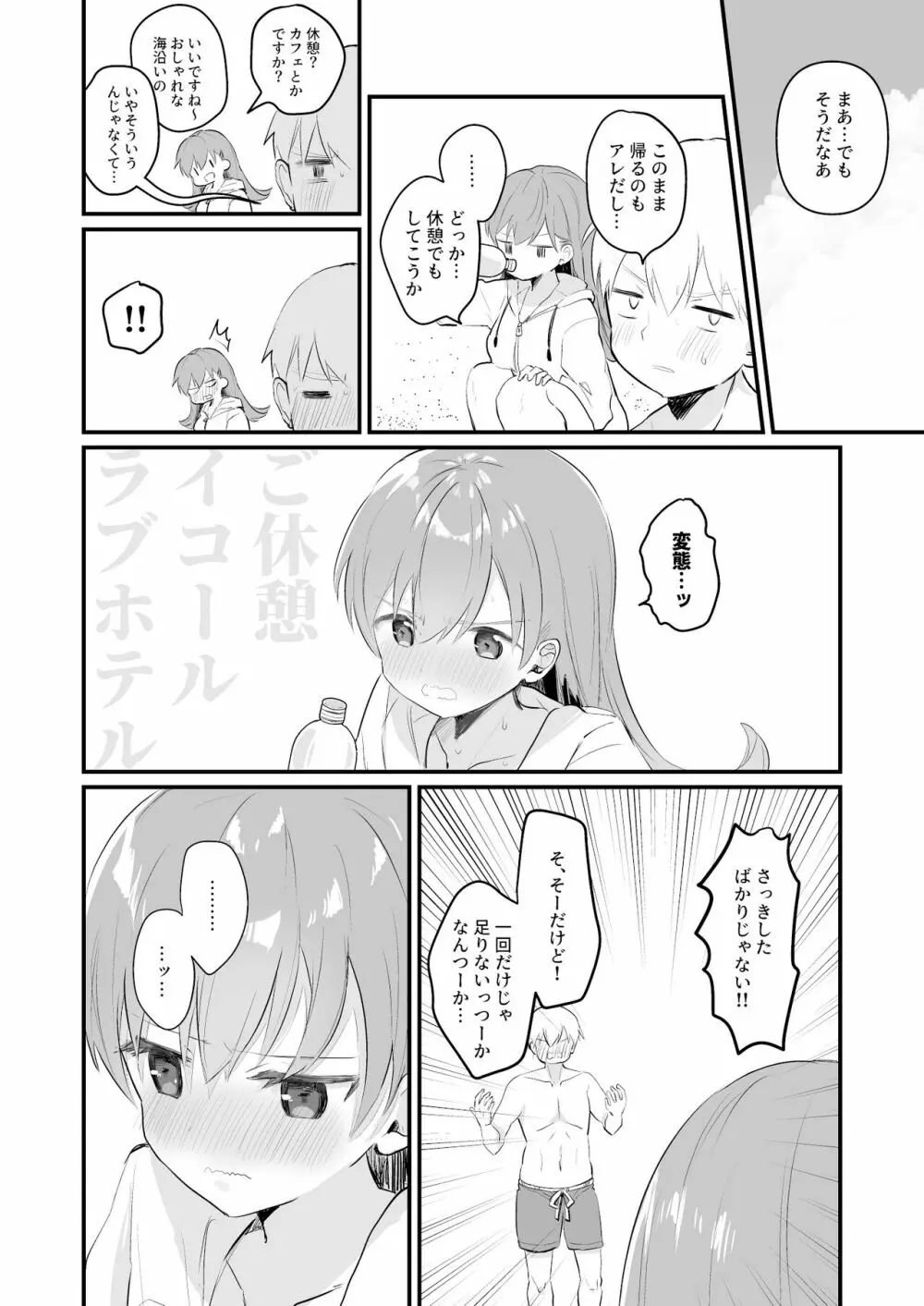 ドスケベ★サマーブック Page.30