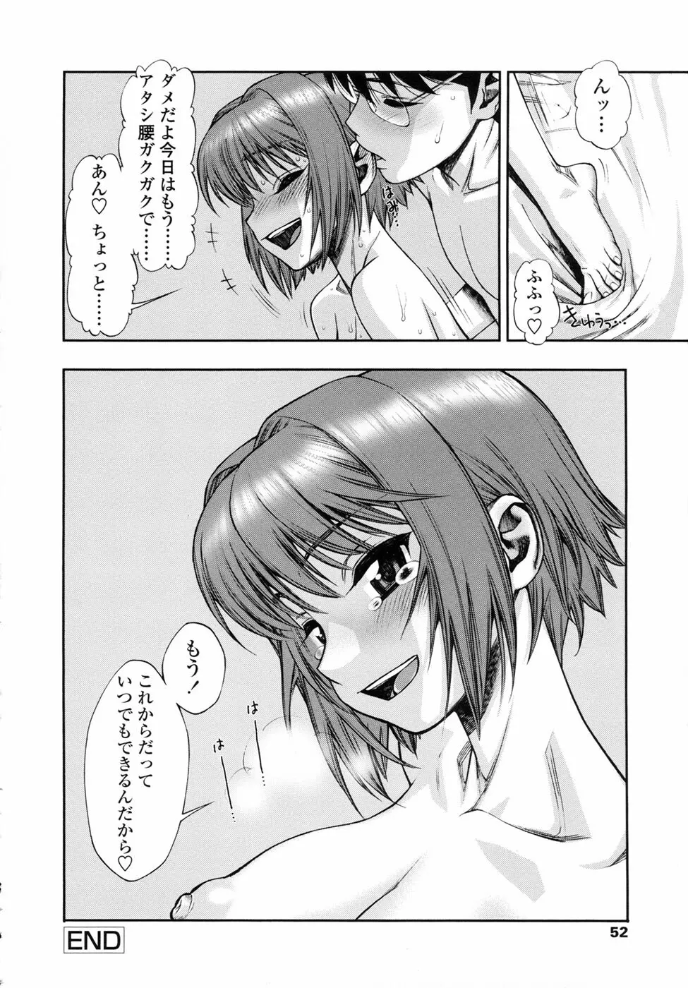 我が肉に群れ集い、喰らえ。 Page.56