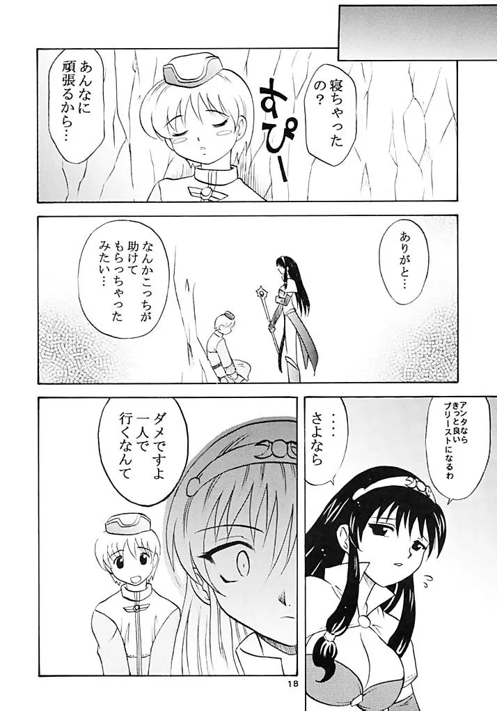 お嬢さんマジですか？ Page.17