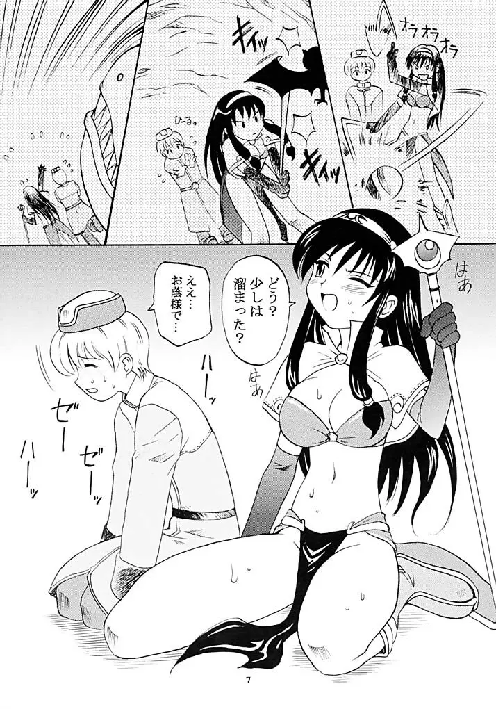 お嬢さんマジですか？ Page.6