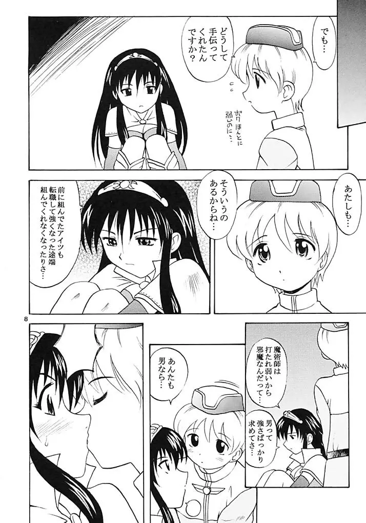 お嬢さんマジですか？ Page.7