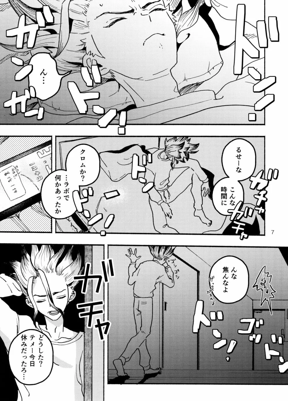 ハウリング・トュー・ユー Page.7