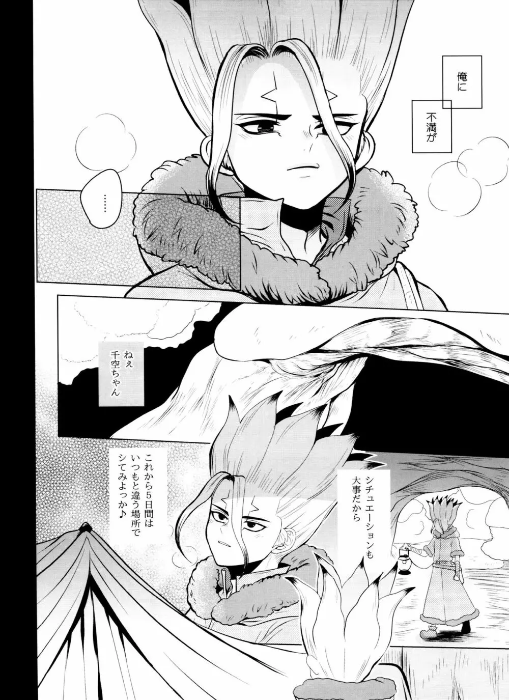 [ism (eGo) バイオレット・エングラム (Dr.STONE) Page.13