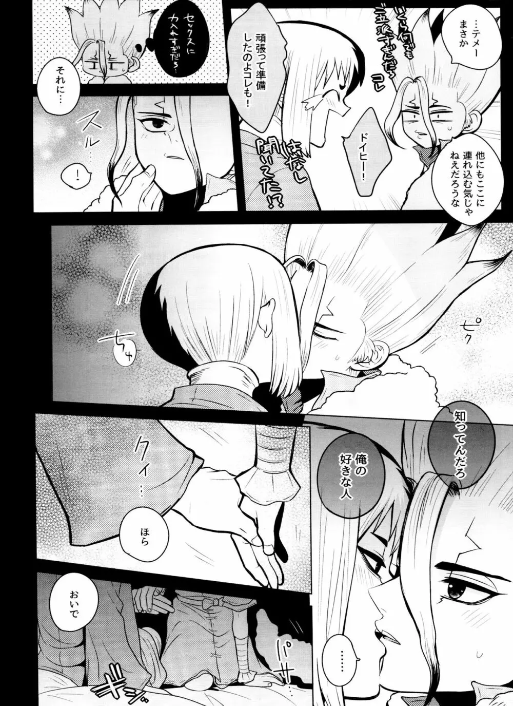 [ism (eGo) バイオレット・エングラム (Dr.STONE) Page.17