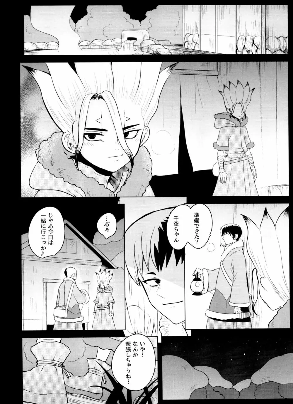 [ism (eGo) バイオレット・エングラム (Dr.STONE) Page.57