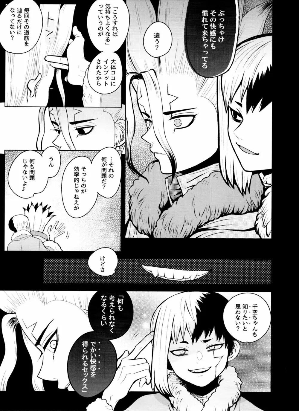 [ism (eGo) バイオレット・エングラム (Dr.STONE) Page.6