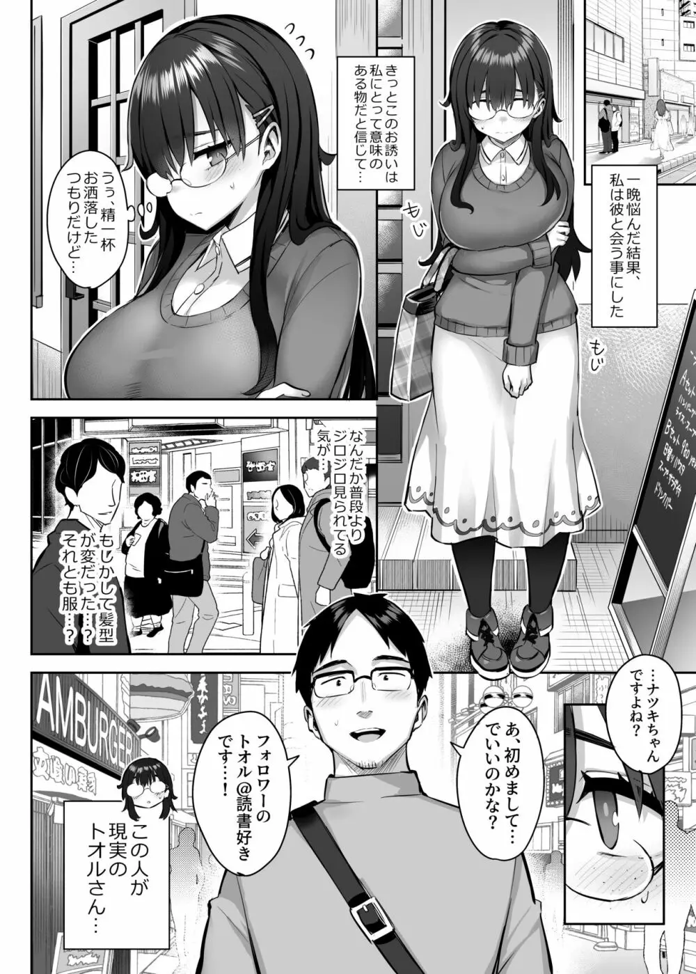 元陰キャの巨乳ヤリマン妹がエロすぎて、お兄ちゃんはもう…!! 0 ～地味子の私が変わった理由～ Page.11