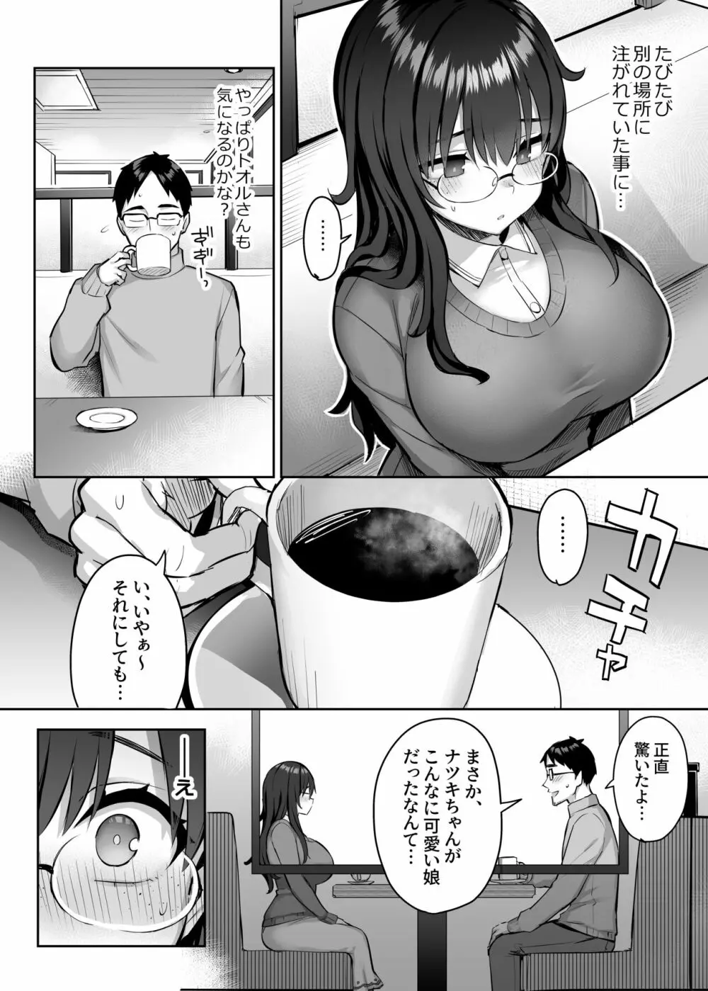 元陰キャの巨乳ヤリマン妹がエロすぎて、お兄ちゃんはもう…!! 0 ～地味子の私が変わった理由～ Page.13