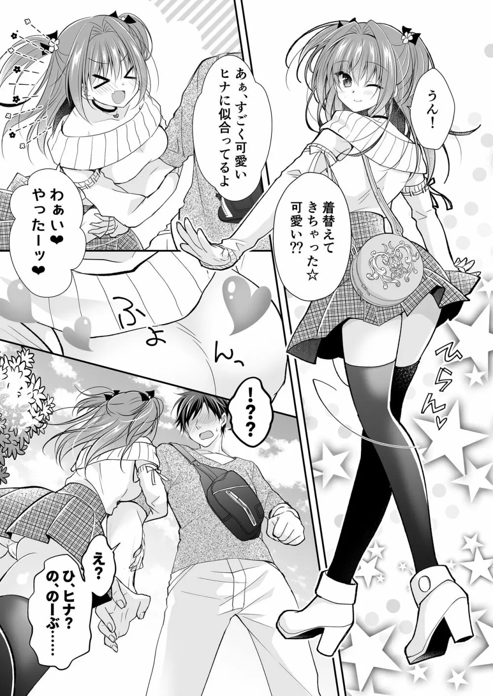 理想の恋人ができて幸せ者だった俺が彼女の妹と......。3 Page.18