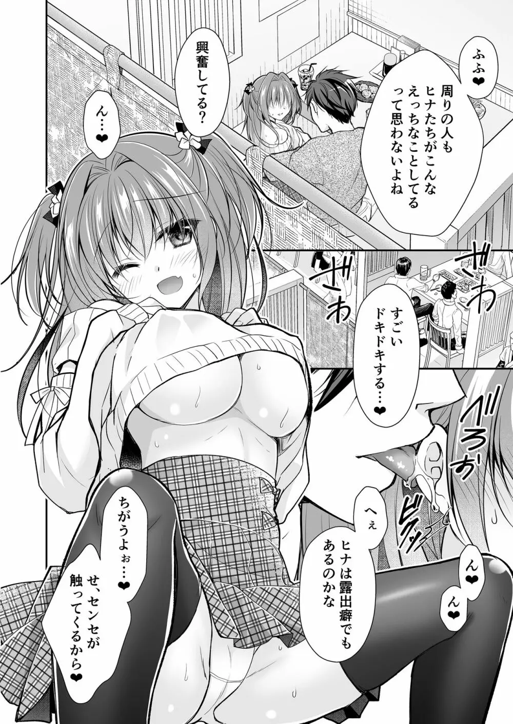 理想の恋人ができて幸せ者だった俺が彼女の妹と......。3 Page.29