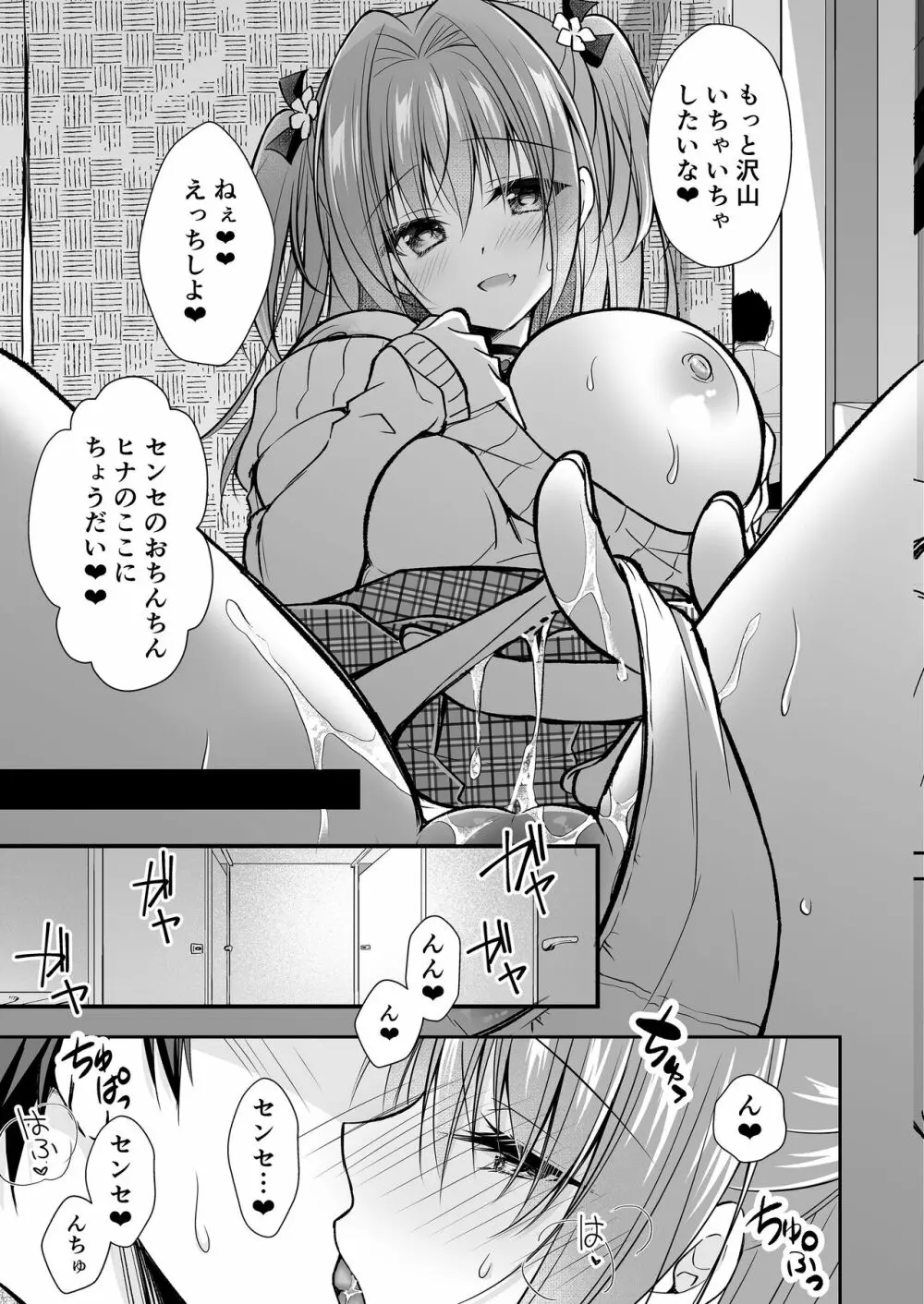 理想の恋人ができて幸せ者だった俺が彼女の妹と......。3 Page.36