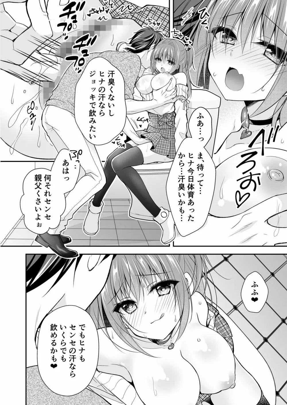 理想の恋人ができて幸せ者だった俺が彼女の妹と......。3 Page.37