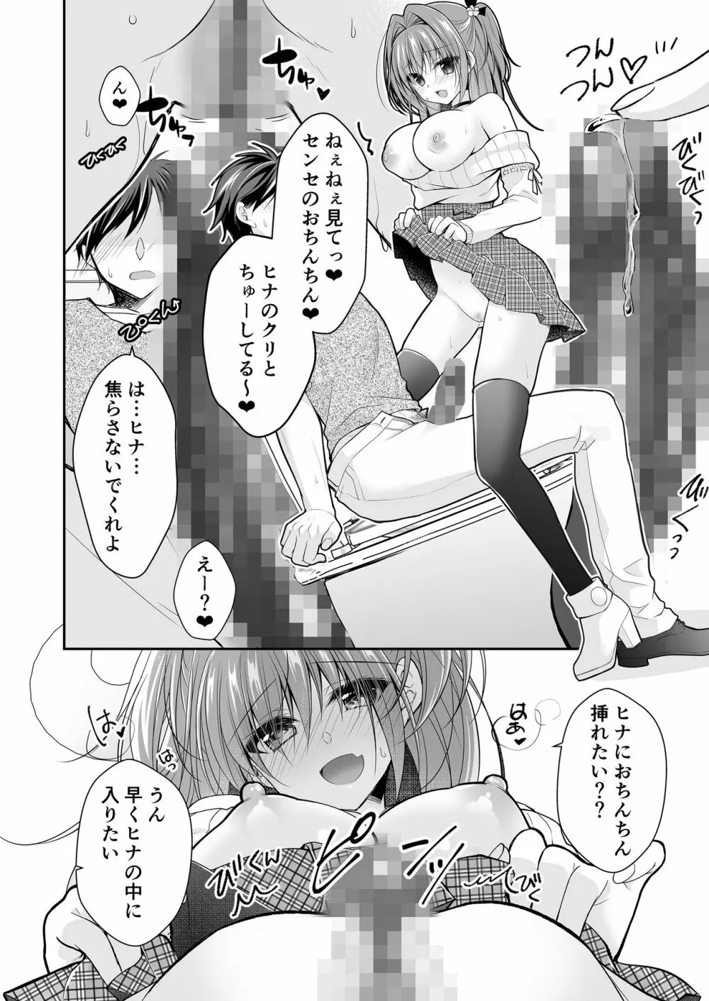 理想の恋人ができて幸せ者だった俺が彼女の妹と......。3 Page.45