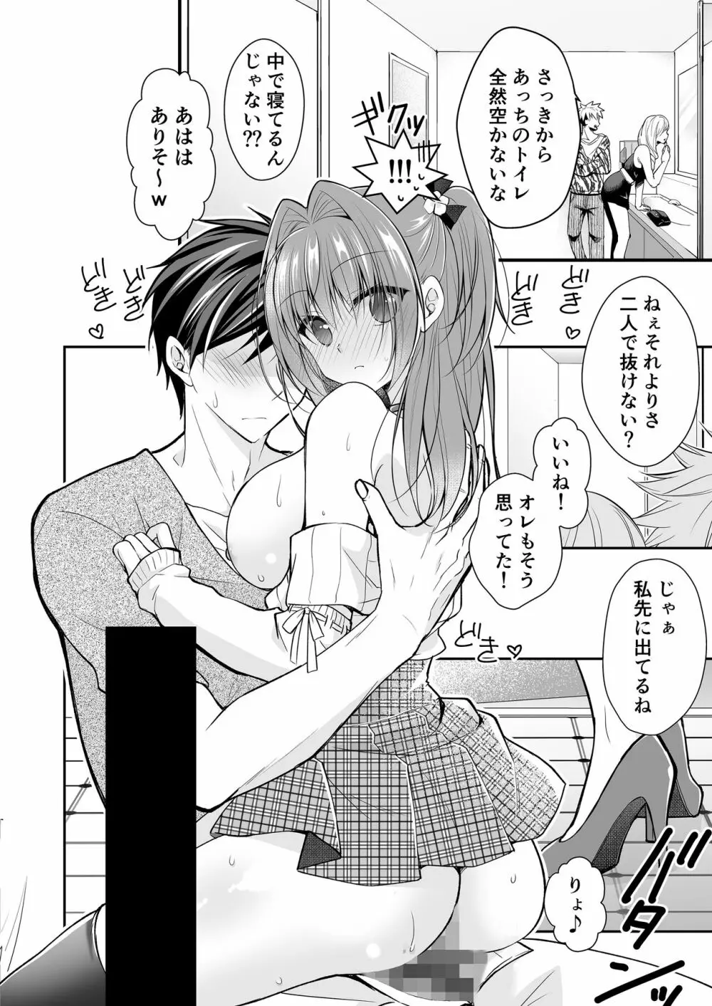 理想の恋人ができて幸せ者だった俺が彼女の妹と......。3 Page.49