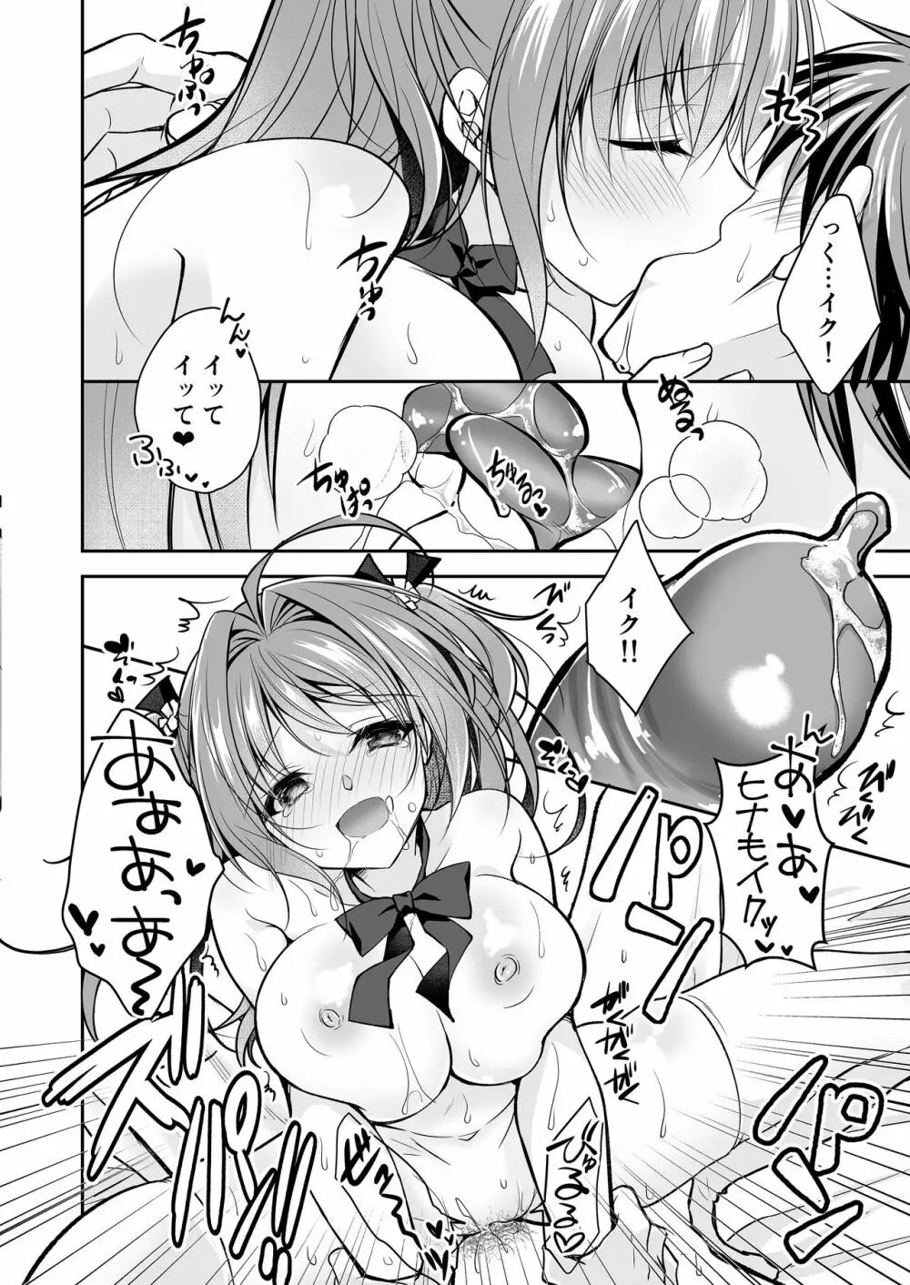 理想の恋人ができて幸せ者だった俺が彼女の妹と......。3 Page.5