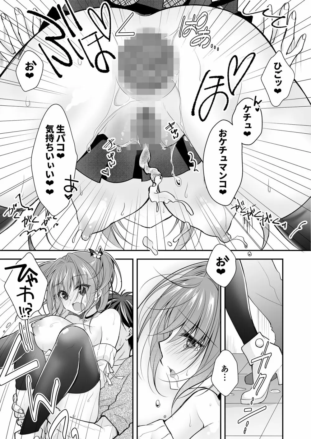 理想の恋人ができて幸せ者だった俺が彼女の妹と......。3 Page.58