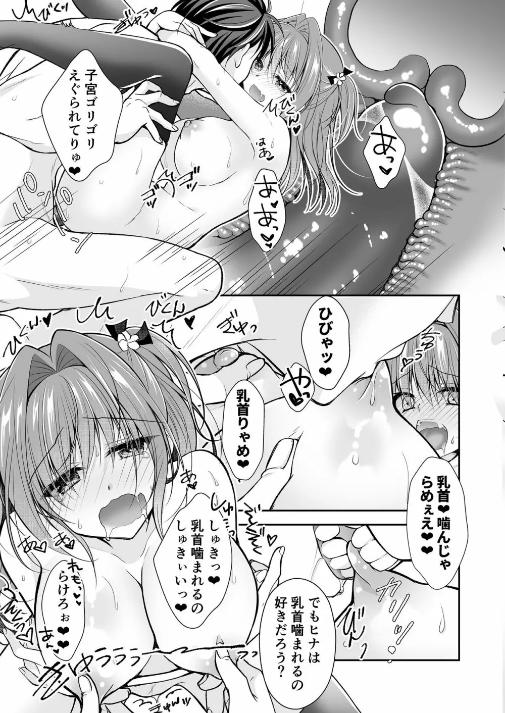 理想の恋人ができて幸せ者だった俺が彼女の妹と......。3 Page.62