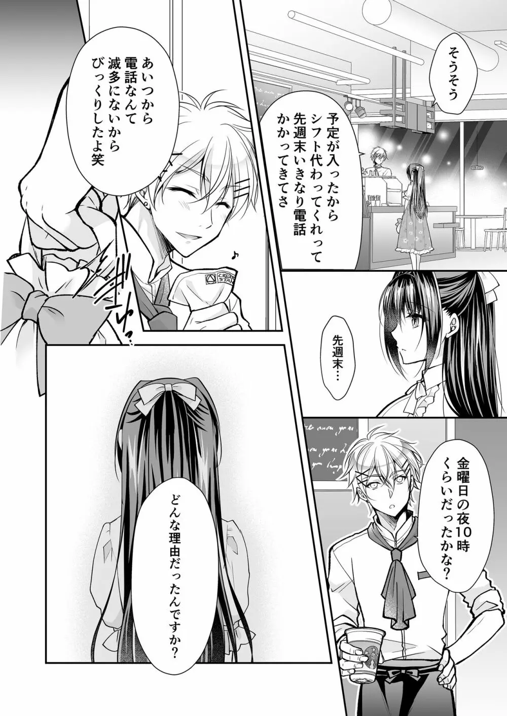 理想の恋人ができて幸せ者だった俺が彼女の妹と......。3 Page.65