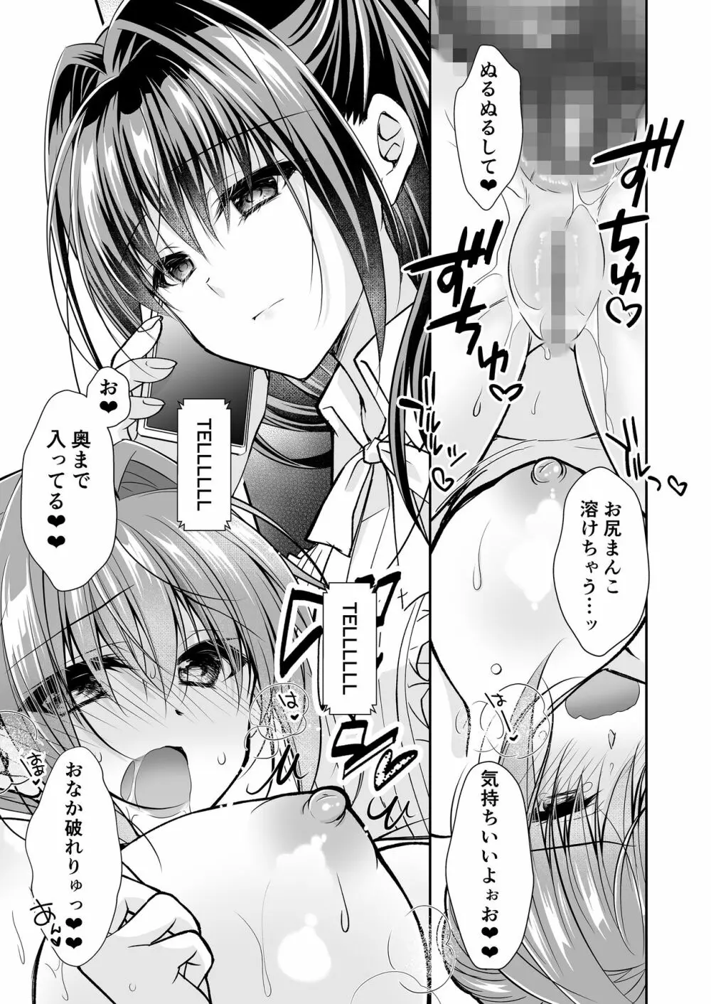 理想の恋人ができて幸せ者だった俺が彼女の妹と......。3 Page.72