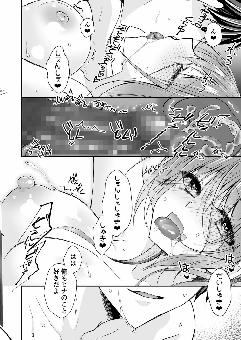 理想の恋人ができて幸せ者だった俺が彼女の妹と......。3 Page.75