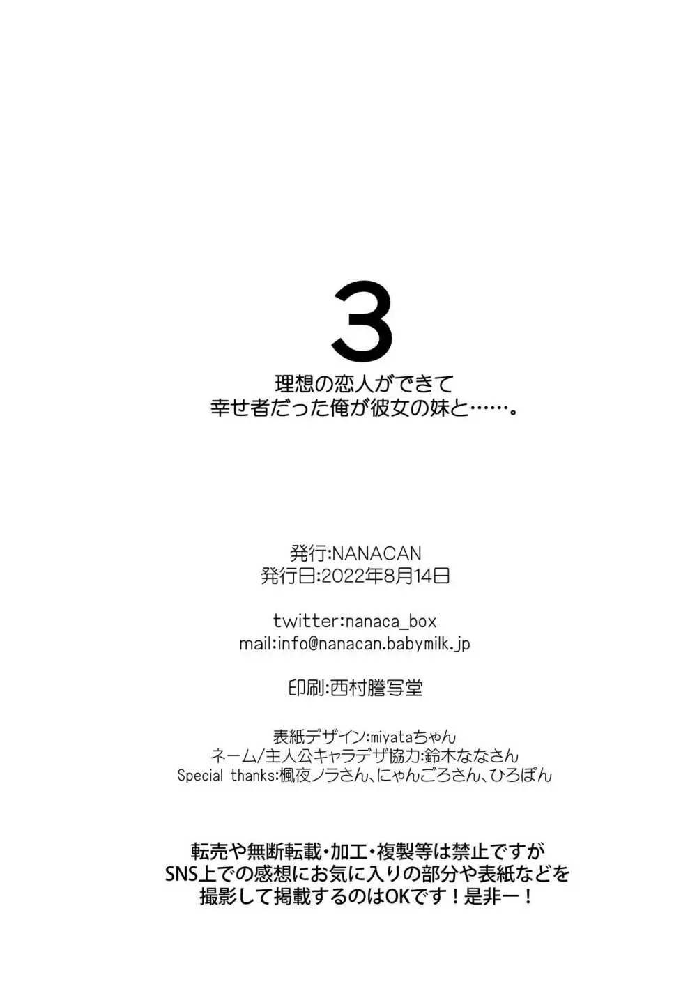 理想の恋人ができて幸せ者だった俺が彼女の妹と......。3 Page.83