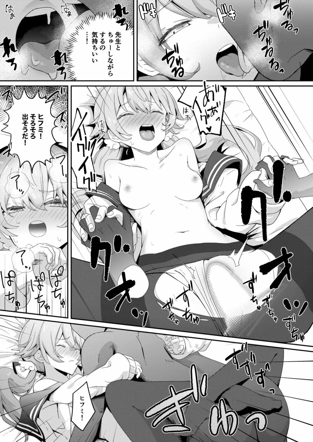 放課後4点盛り Page.14