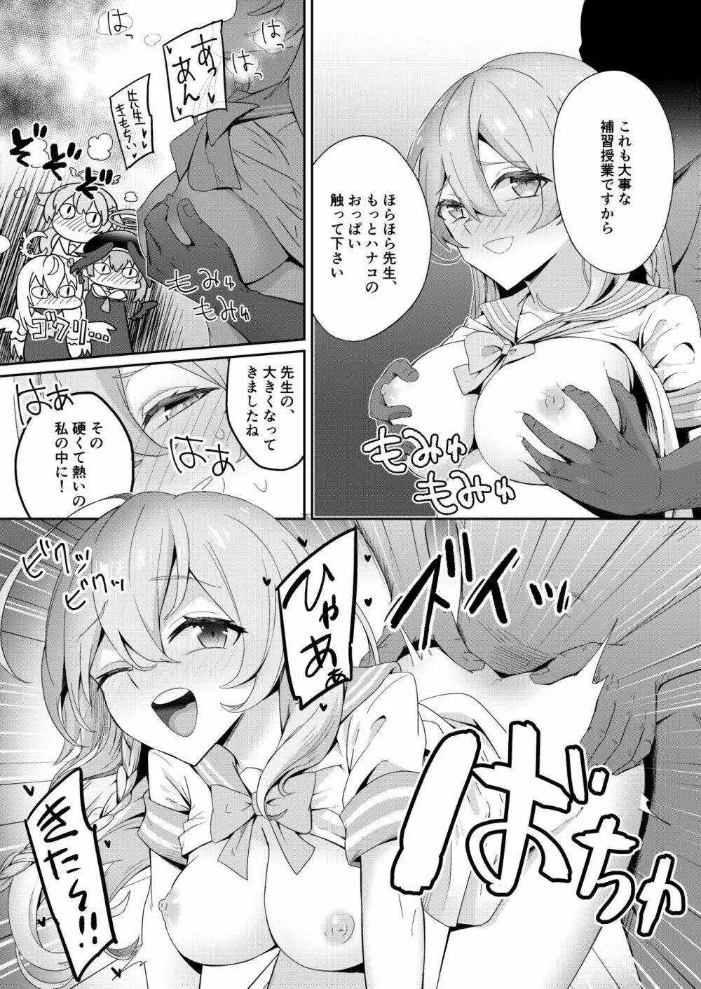 放課後4点盛り Page.3