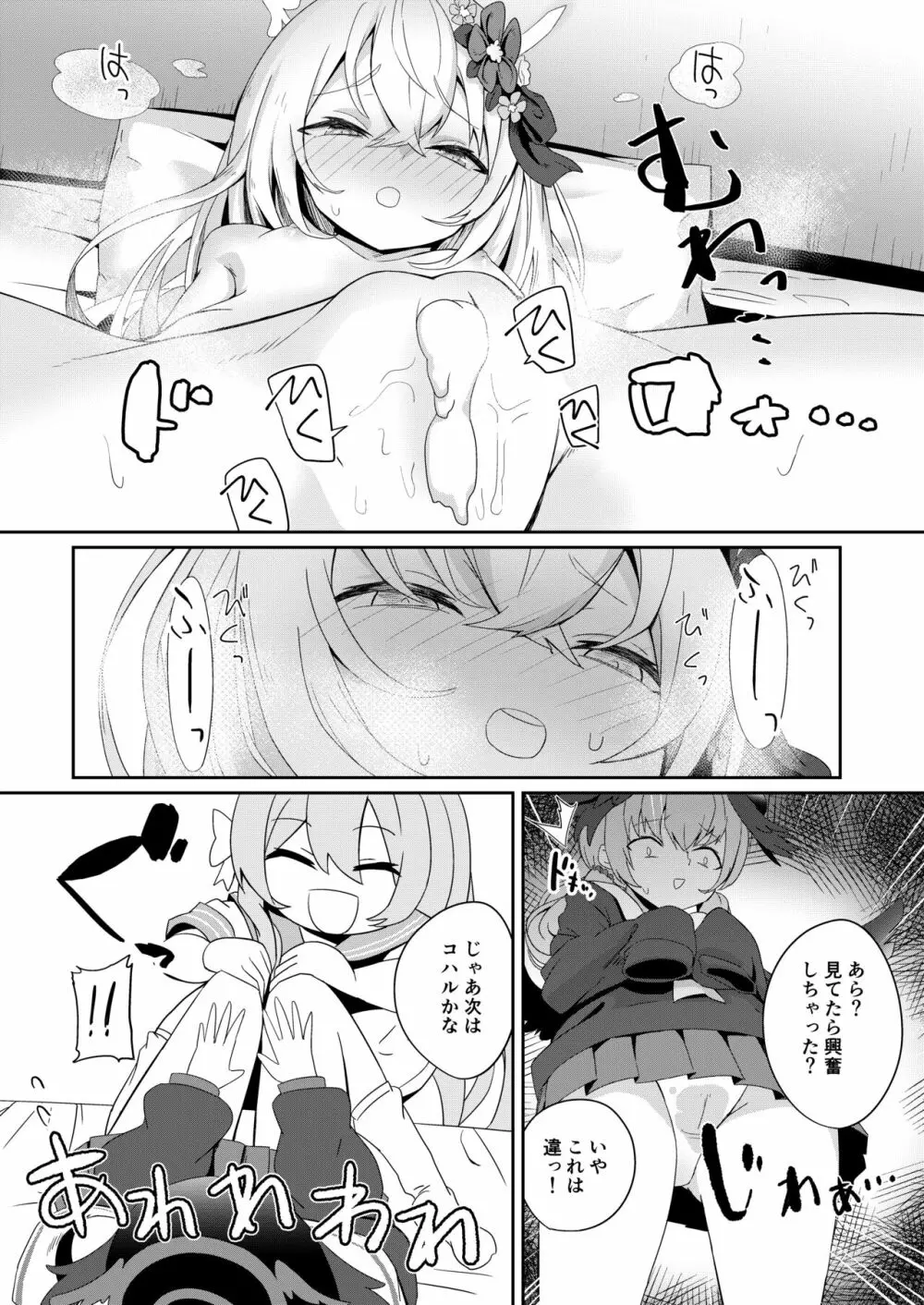 放課後4点盛り Page.8